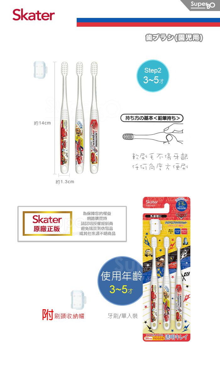 日本 SKATER - 兒童牙刷(3-5歲)3入組-閃電麥昆
