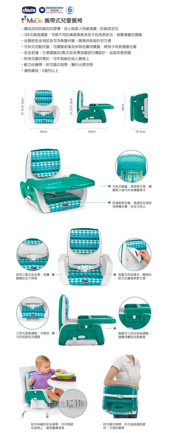 Chicco Twist多功能成長小沙發、Pocket snack攜帶式餐椅