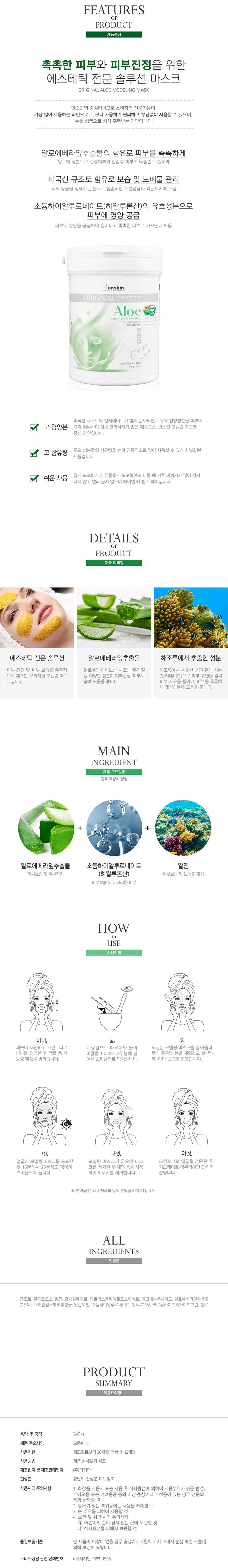 韓國 Anskin - 水光肌面膜粉-蘆薈保濕-240g