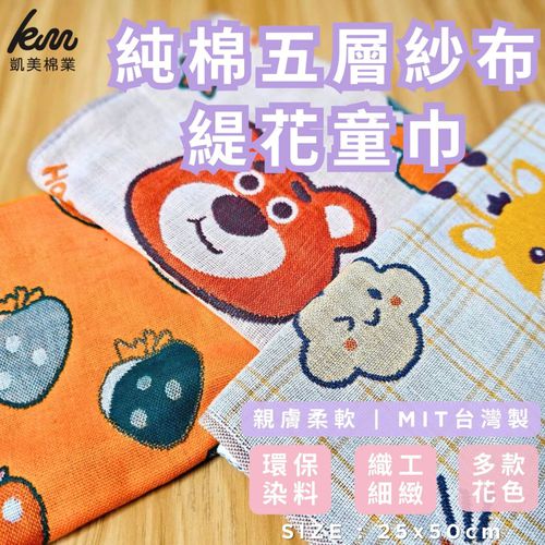 高品質 五層純棉緹花紗布毛巾 兒童毛巾 洗臉巾-隨機出色 (25x50cm)-10入組