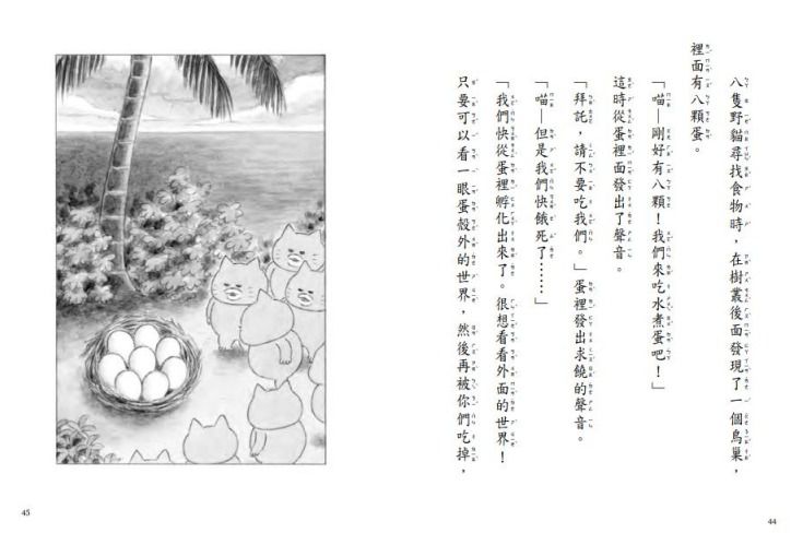 野貓軍團和大海怪