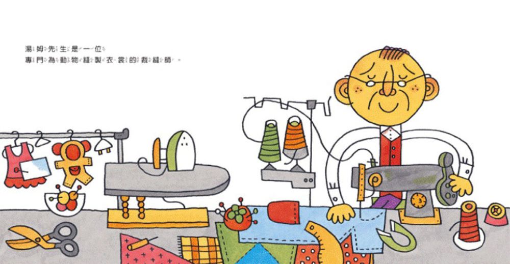 湯姆的服裝店-湯姆牛 金鼎獎最佳插畫獎得主