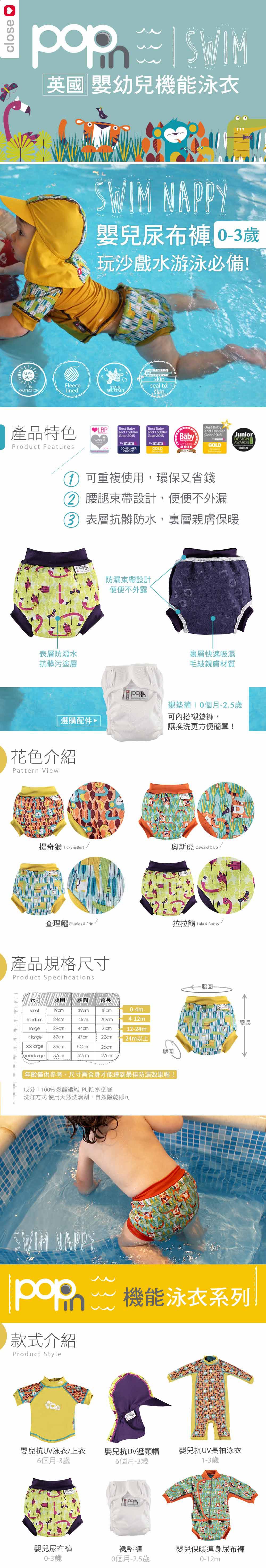 英國 Close - Pop-in嬰兒游泳襯墊褲-襯墊褲