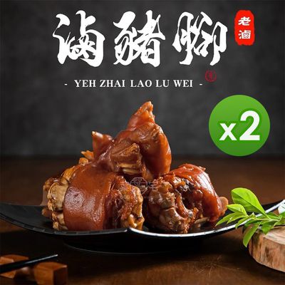 葉宅 - 祖傳老滷豬腳六入(1300g)_2盒-1300g/盒