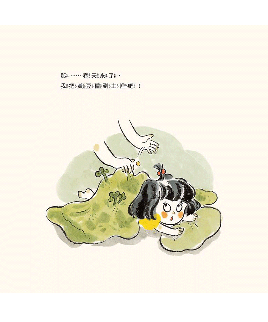 今天我是一粒黃豆