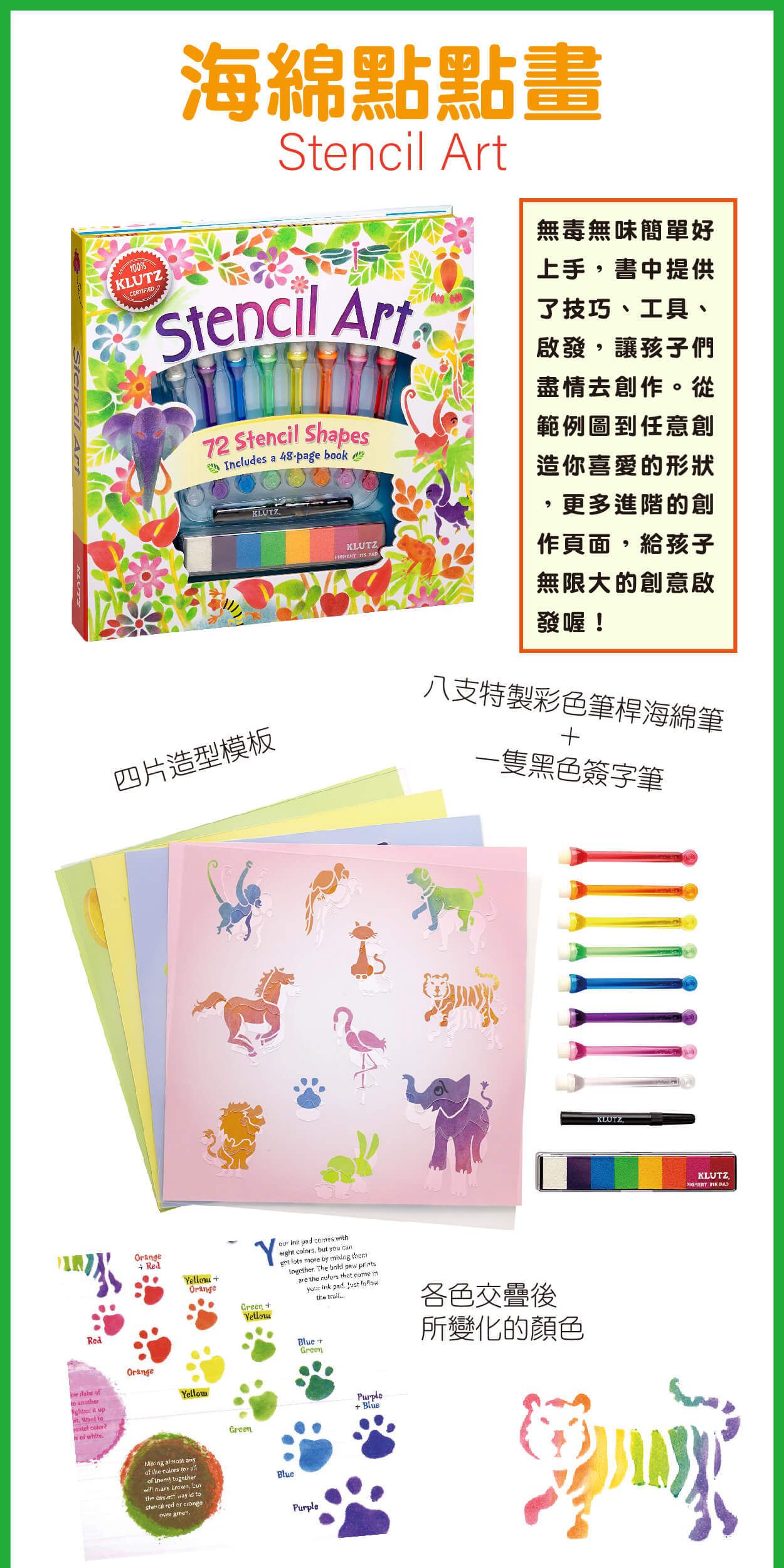 美國KLUTZ創意遊戲書 - Stencil Art 海綿點點畫