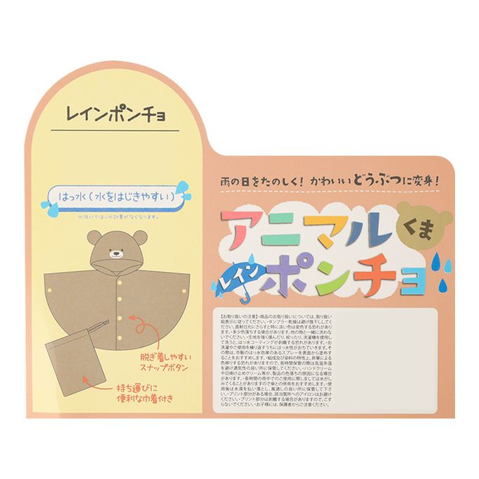 akachan honpo - 動物造型短斗篷式雨衣-小熊-咖啡色