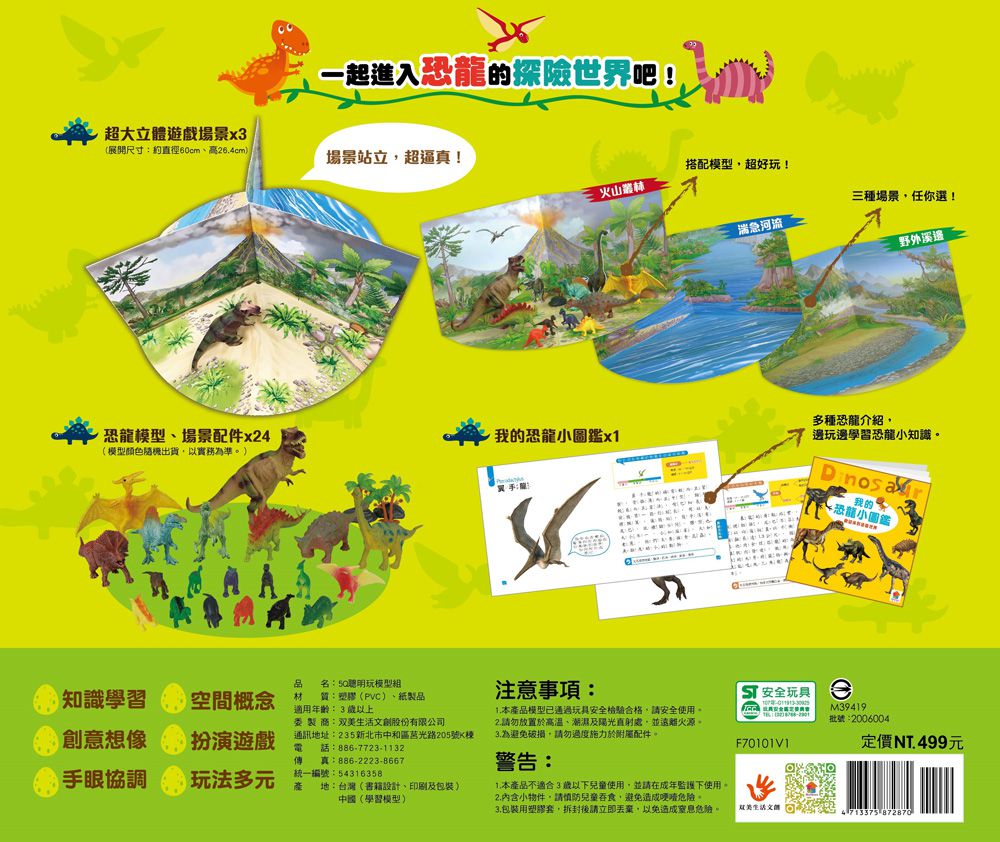 双美生活文創 - GO！勇闖恐龍島-內附3個超大立體遊戲場景+24個恐龍模型&場景配件+1本恐龍小圖鑑