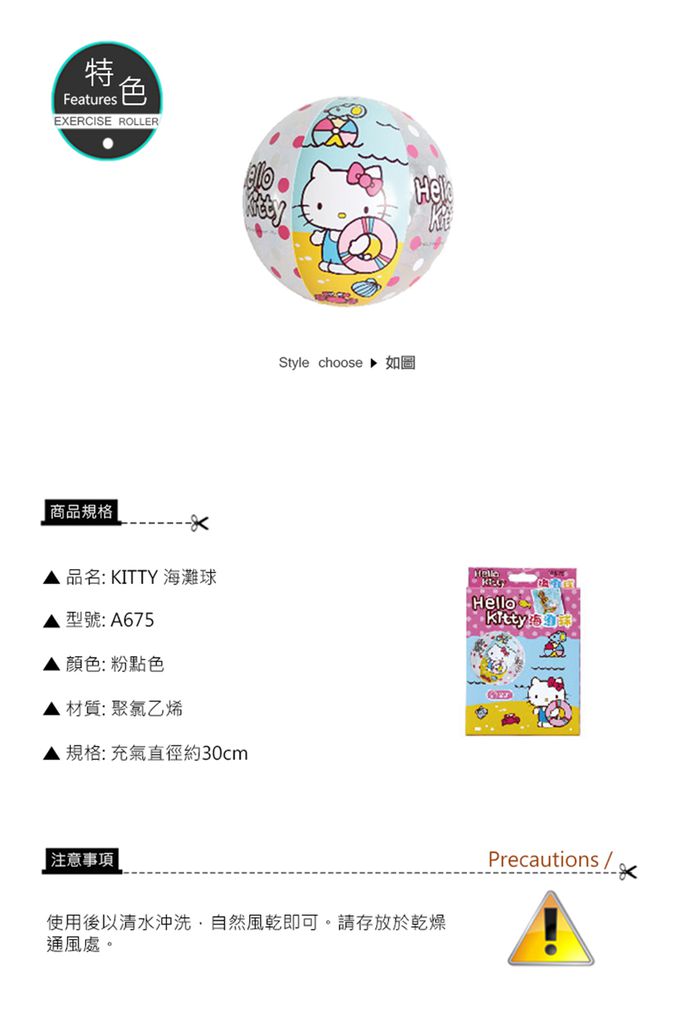 成功 - KITTY海灘球(20吋)