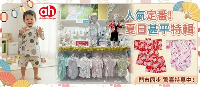 阿卡將甚平+店舖照