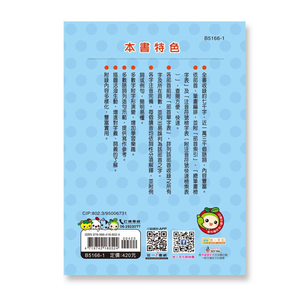 最新常用國語辭典