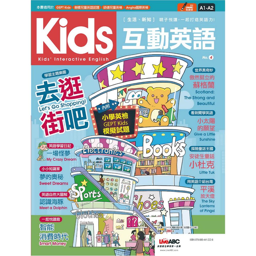 Kids互動英語 NO.4