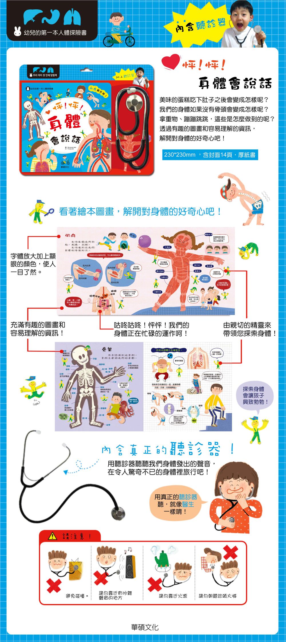 華碩文化 - 身體原來是這樣＋怦！怦！身體會說話