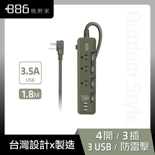 4開3插3USB過載保護延長線1.8米-3.5A大輸出 HPS1431-軍綠