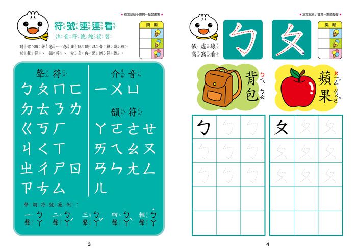 ㄅㄆㄇ-Food超人寶寶學前字母學習遊戲