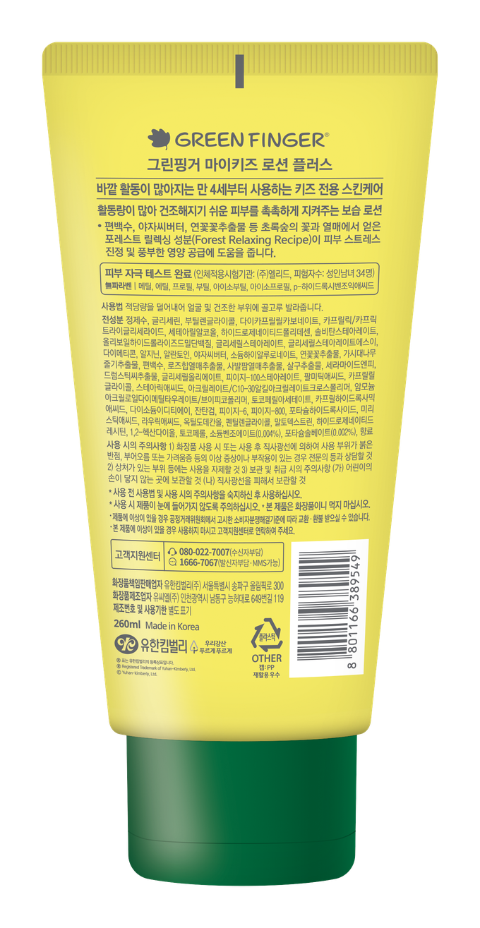 Green Finger - 綠手指My Kids 快樂時光清爽系列-潤膚乳液-260ml