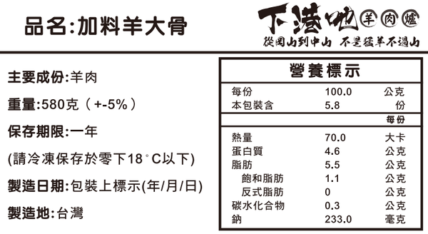 正宗岡山風味【下港吔】羊肉爐 ★ google評價4.3星