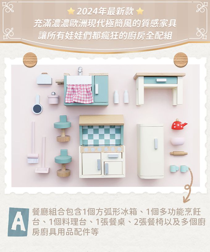 英國 Le Toy Van - Daisy Lane 英式現代極簡風系列 - 廚房