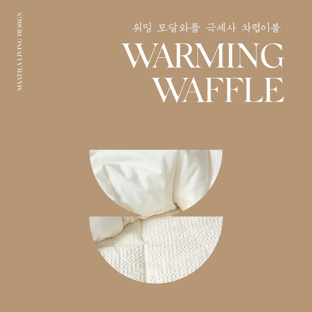 韓國 Maatila - 可水洗天絲莫代爾鬆餅棉被-優格