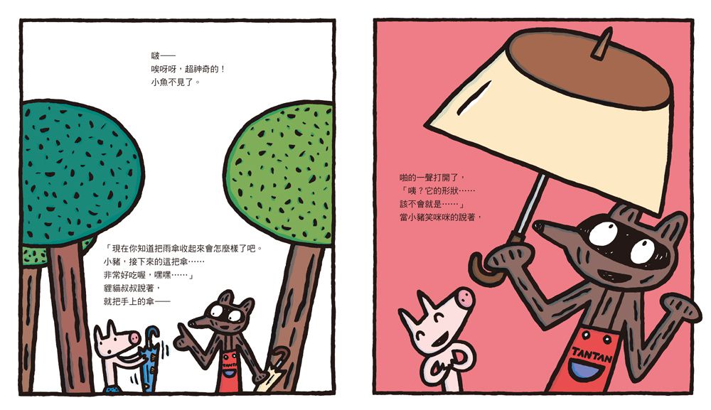 超神奇雨傘鋪(二版)