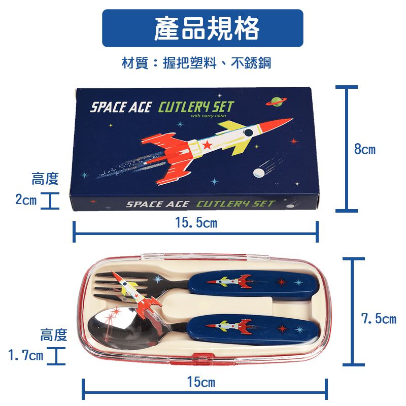 英國 Rex London - 幼兒/兒童餐具2入組(附收納盒)-太空梭