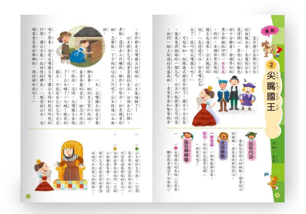 每日一文補給站（二年級）新綱