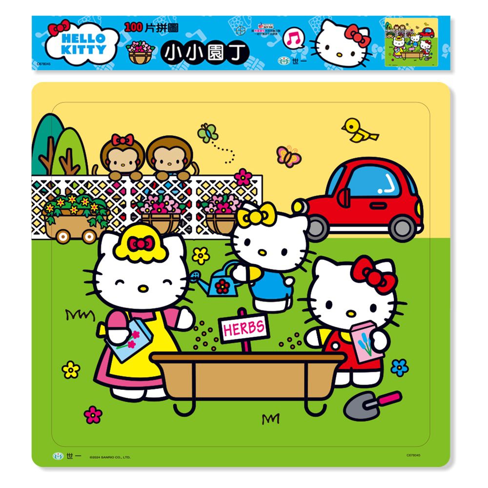 HelloKitty小小園丁(100片拼圖)