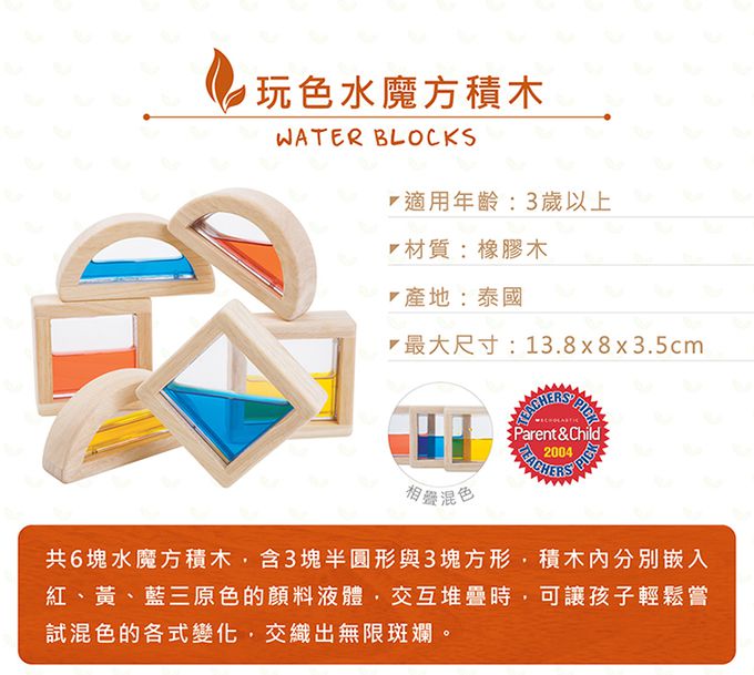 泰國 Plantoys - 玩色水魔方積木