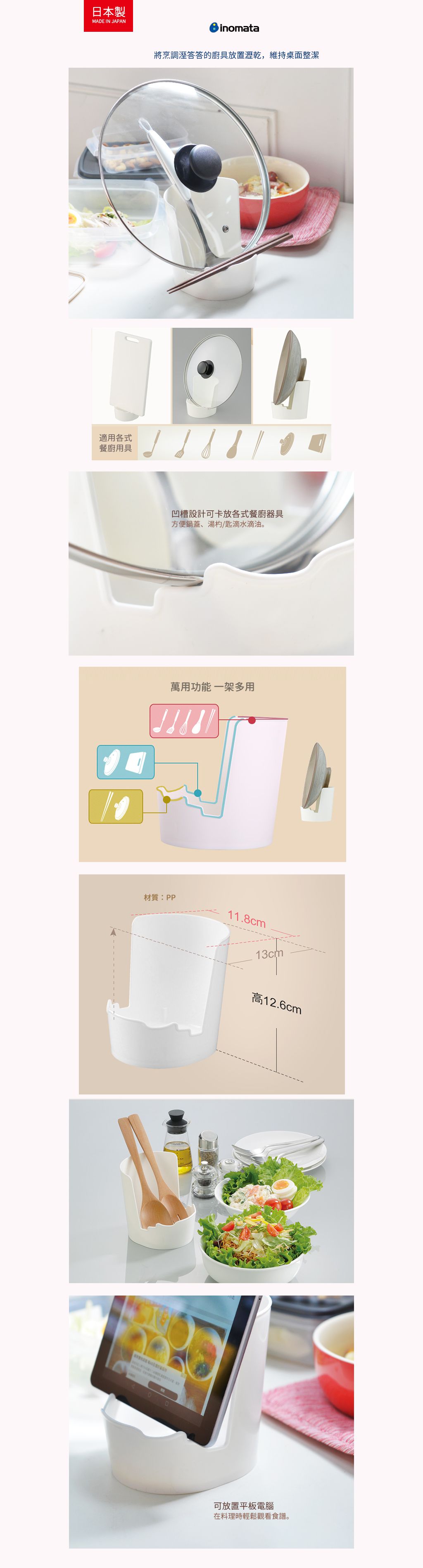 日本 INOMATA - 廚房餐具/湯杓/飯匙/鍋蓋/砧板立架