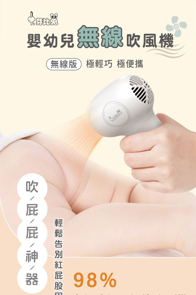 芽比兔 Yep2 - 嬰幼兒無線吹風機