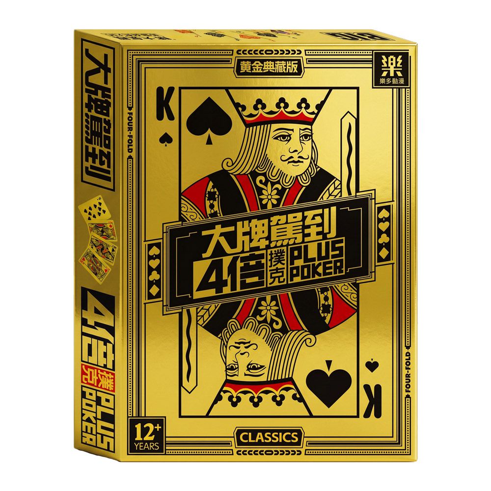 大牌駕到4倍plus poker-黃金典藏版