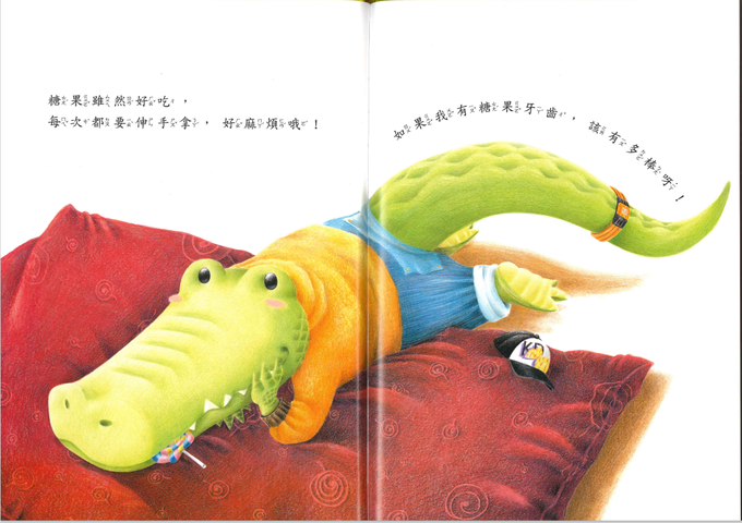 糖果牙齒-孩子的行為繪本