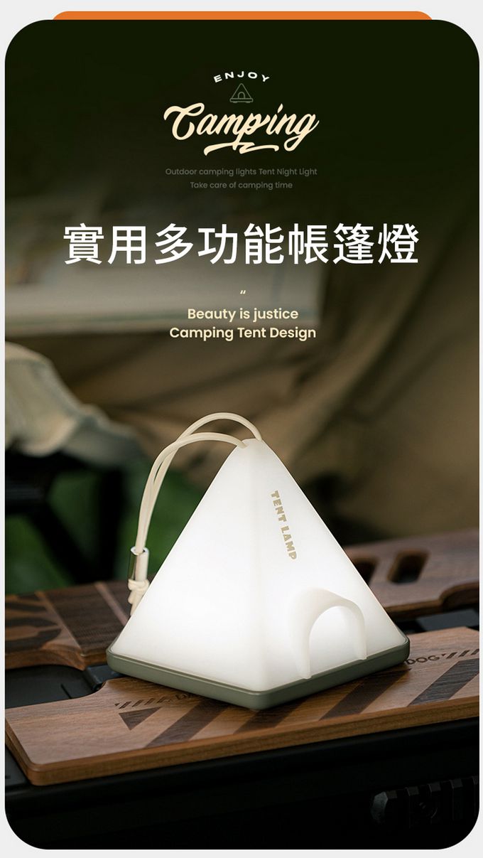 SHANER - 露營帳篷小夜燈-奶茶色