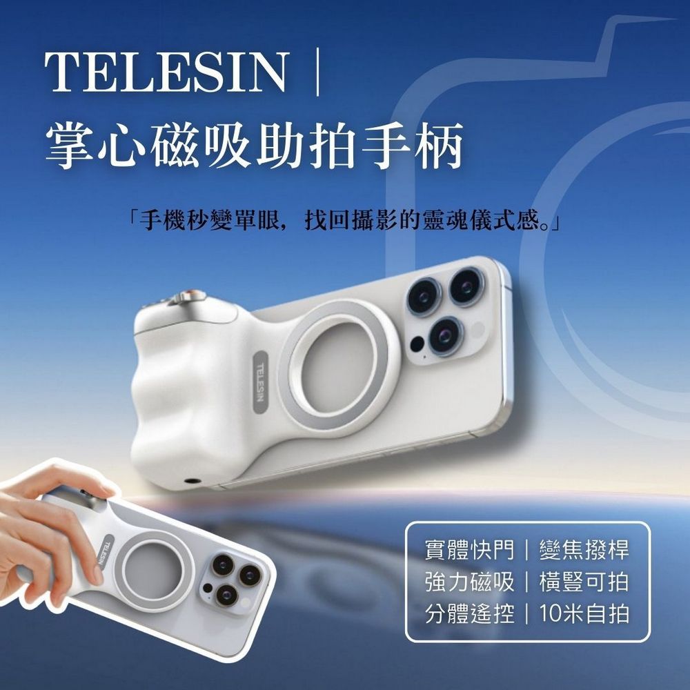 TELESIN｜掌心磁吸助拍手柄-手柄+補光燈-黑