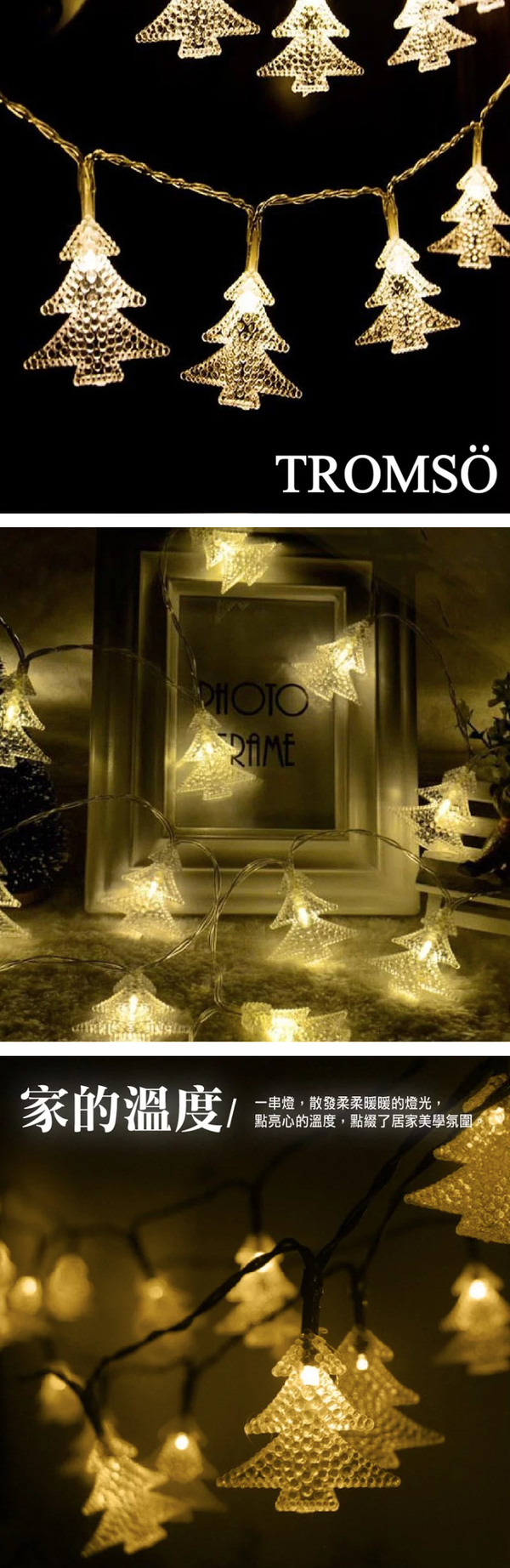 TROMSO - LED松樹20燈3串