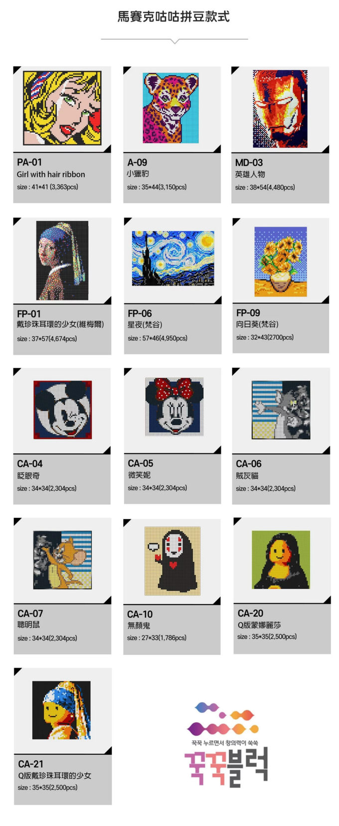 꾹꾹블럭 - 韓國馬賽克咕咕拼豆組- 英雄人物