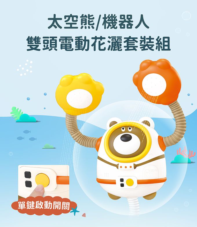 Slider 滑來滑趣 - 機器人雙頭電動花灑套裝組