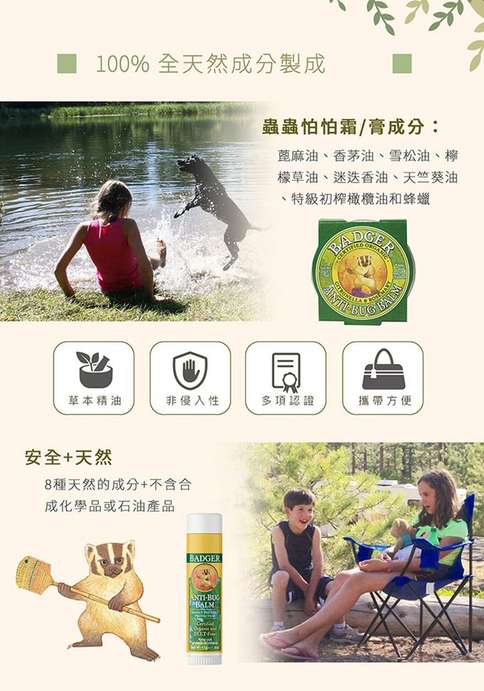 美國 Badger 貝吉獾 - 蟲蟲怕怕膏 蟲蟲怕怕霜