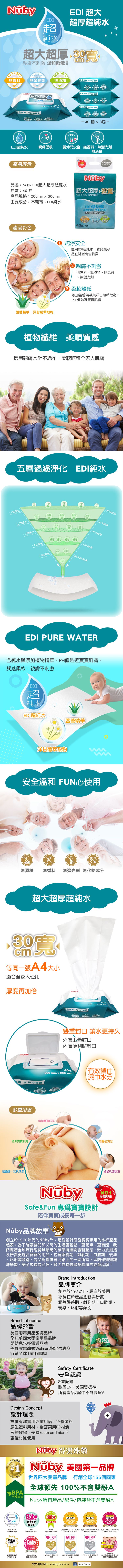 Nuby - EDI超大超厚超純水柔濕巾(40抽/3包)