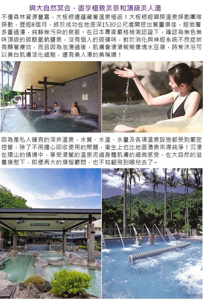 大板根森林溫泉酒店 - (7571)【三峽】大板根森林溫泉酒店-2人入園門票+露天溫泉SPA