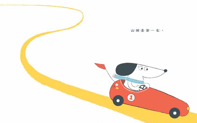 山姆第一名（二版）