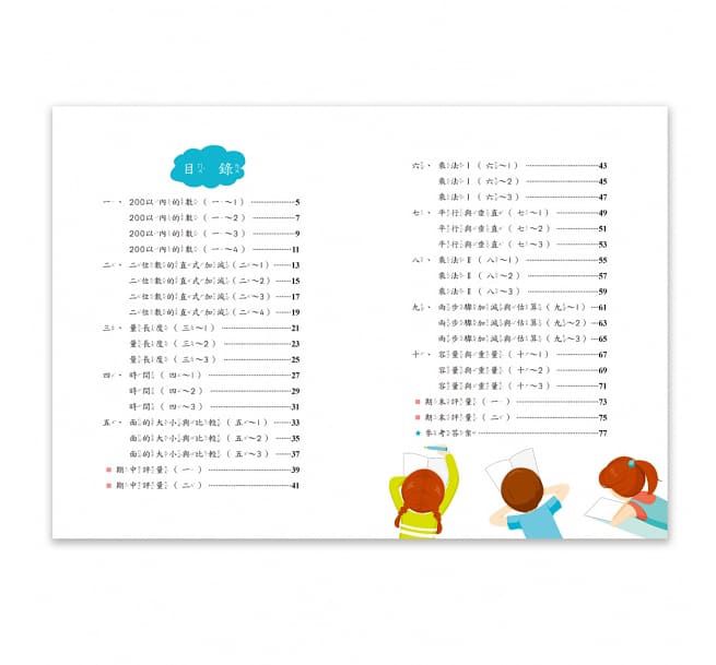 國小數學全攻略2上