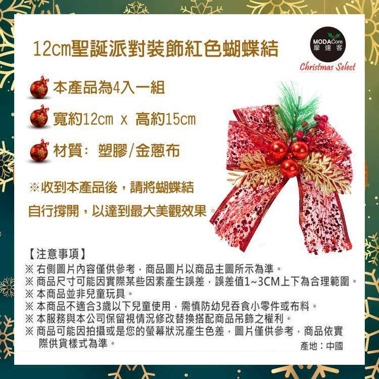 MODACore 摩達客 - 12cm聖誕派對裝飾紅色蝴蝶結四入組-禮物包裝適用