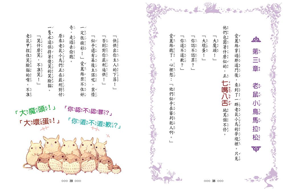 童話夢工場：魔幻愛麗絲(隨書附贈:悠遊卡貼、成語簿、人物貼紙)-8-12歲