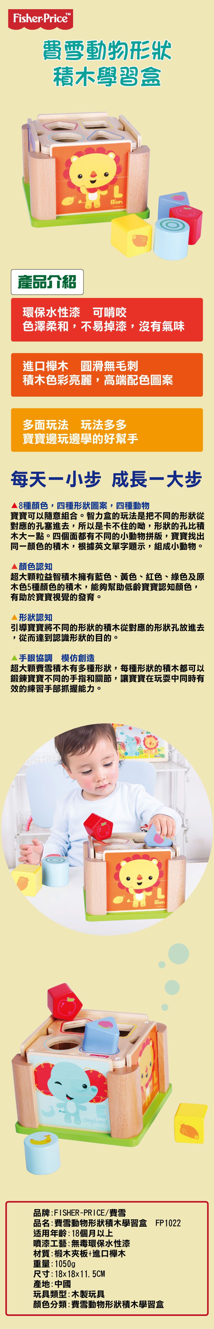 美國Fisher-Price 費雪 - 費雪動物形狀積木學習盒