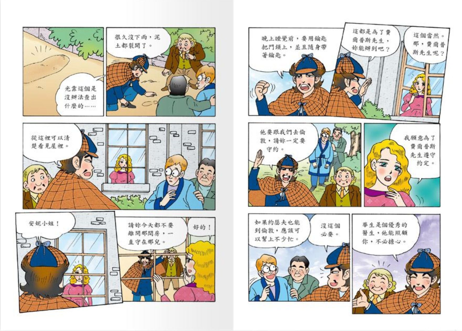 世一文化 - 世紀神探福爾摩斯(全套12本)-恐怖谷之離奇的死亡＋恐怖谷之特殊的入會儀式＋波西米亞王國的祕密＋修道院公學的綁架事件＋消失的祕密文件＋六座拿破崙石膏像＋血字之謎‧安靜的怪人＋血字之謎‧復仇戲碼＋消失的新娘＋遭竊的藍寶石＋四個簽名之別墅悲劇＋四個簽名之危險追擊戰