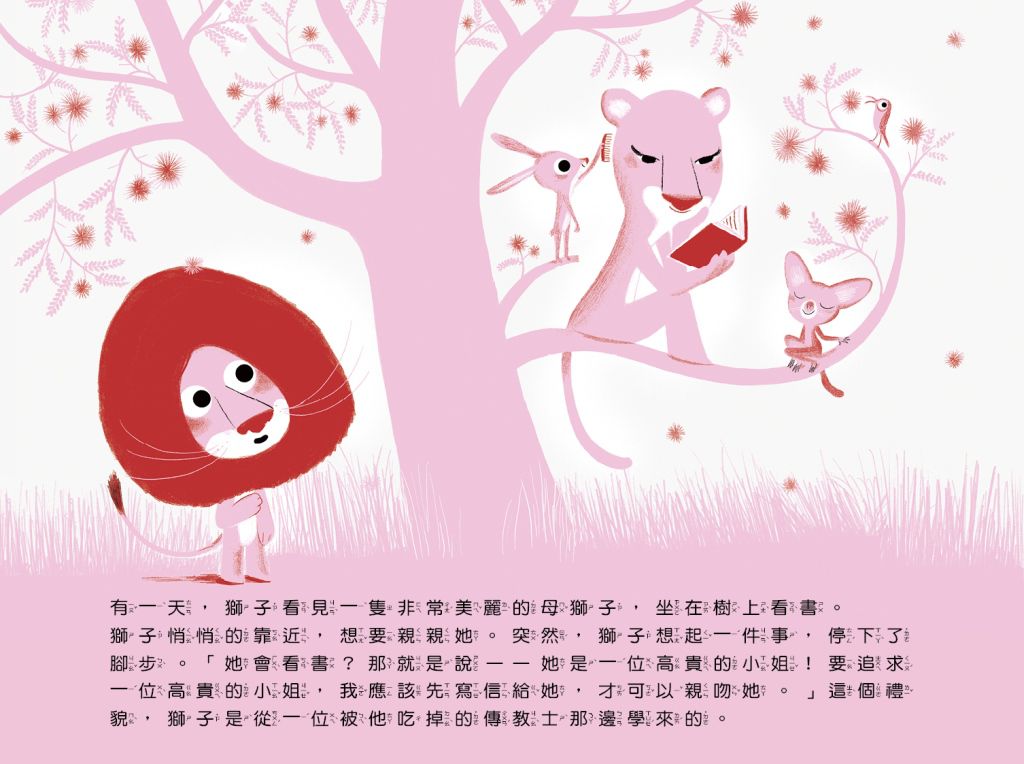 不會寫字的獅子(二版)