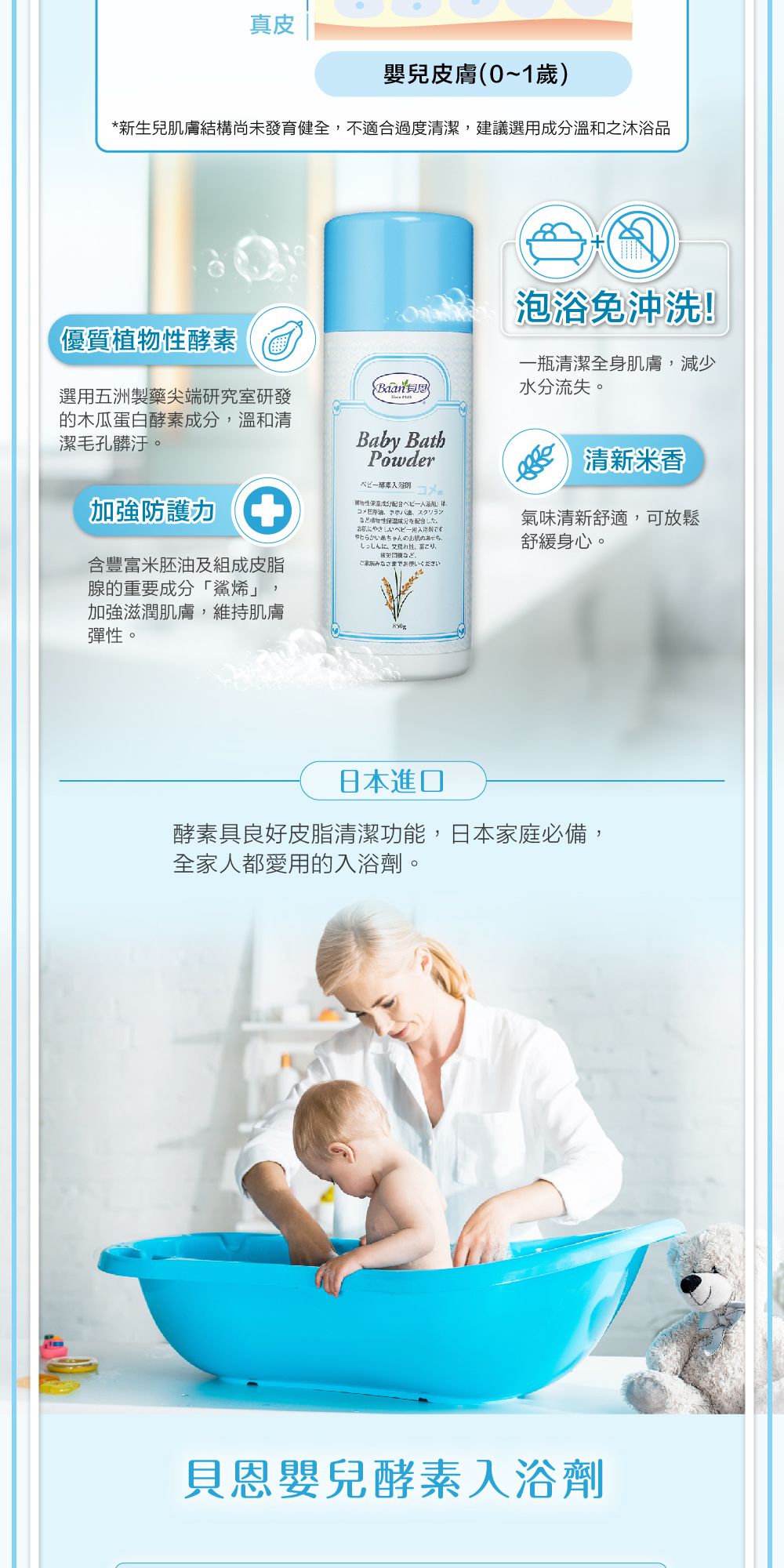 貝恩 Baan - 嬰兒酵素入浴劑-850g