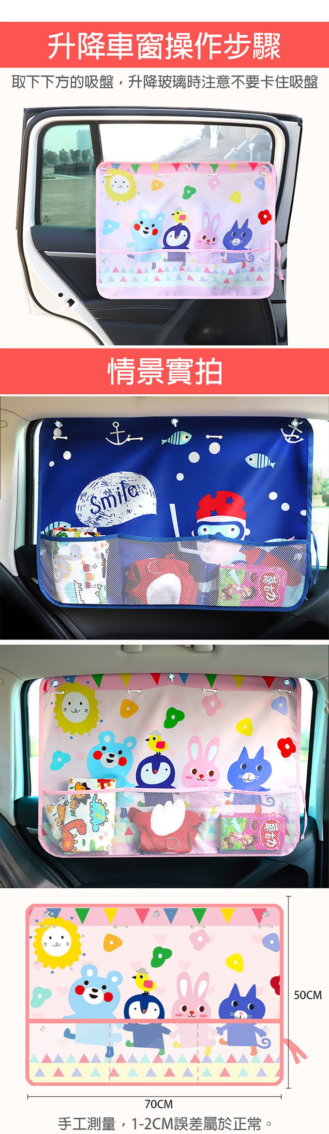 JoyNa - 2入-汽車窗簾 遮陽簾 吸盤式 有網袋收納-火箭+隨機一入 (70*50)