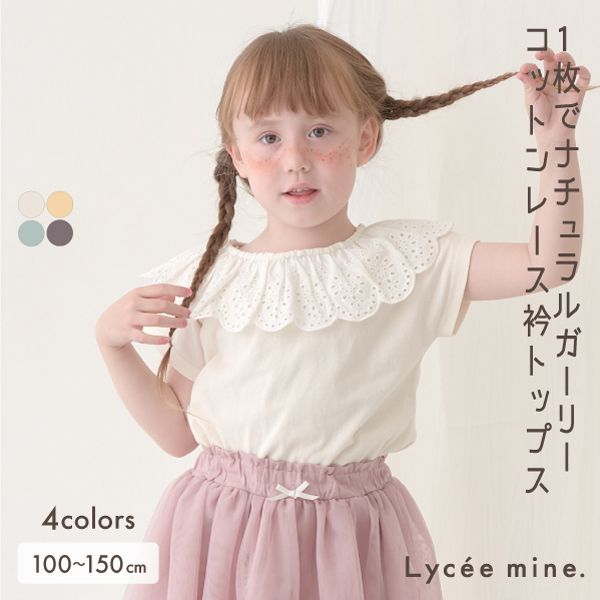 日本 Lycee mine - 純棉柔軟蕾絲荷葉領短袖上衣-薄荷灰